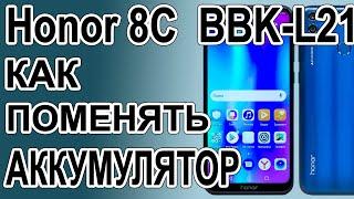 Как поменять батарею на телефоне Huawei Honor 8C BBK-L21 Replacing the battery on the phone