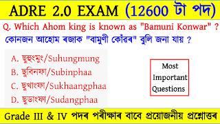 ADRE 2.0 Exam  Grade III and IV GK Questions  Assam Direct Recruitment GK Questions Answers