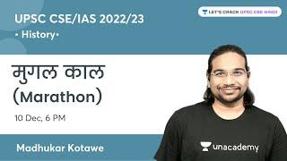 History  Mughal Period  Marathon  UPSC CSE 2022  Madhukar Kotawe