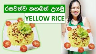 How to Make Yellow Rice Sri Lankan Cooking Recipes Cook With Surangi