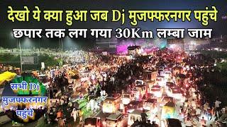 देखो ये क्या हुआ   जब Dj मुजफ्फरनगर पहुंचे छपार तक लग गया 30Km लम्बा जाम Kawad yatra 2024