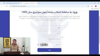 آموزش وارد کردن کد رشته دانشگاه آزاد کنکور 1403