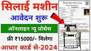 Free Silai Machine Online Form Kaise Bhare  Aadhar Card Se Silai Machine Online Apply Form 2024