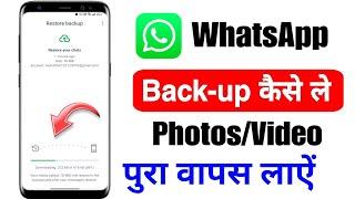 whatsapp chat backup kaise kare  whatsapp chat backup restore kaise kare  how to backup whatsapp