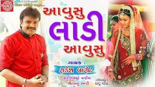 Aavusu Ladi Aavusu Rakesh Barot  Gujarati Song 2019 Ram Audio