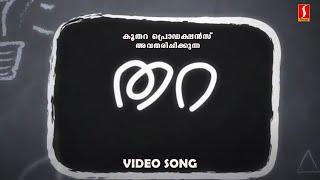 തറ  New Malayalam Video Album Song  2017  Thara  Latest Super Hit al