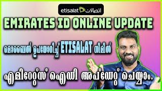 How can I update my Emirates ID on Etisalat?നിങ്ങള്‍ക്ക് തന്നെ ഇനി EMIRATES ഐഡി അപ്പ്ഡേറ്റ് ചെയ്യാം.