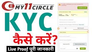 My 11 Circle me KYC Kaise Kare  How to Complete KYC in My 11 Circle  My 11 Circle Aadhar KYC 2024