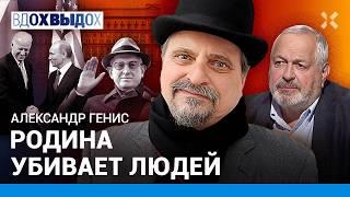 ГЕНИС Родина убивает. Путина полюбили за Крым. Страна в заложниках. Подвиг Байдена