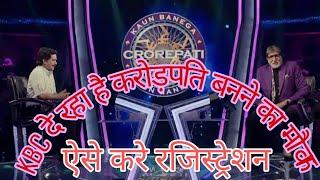 KBC New Season 2023-24के लिए रजिस्ट्रेशन कैसे करे #shareworkmanoj #Manirupamcomedy #sonitv #kbc