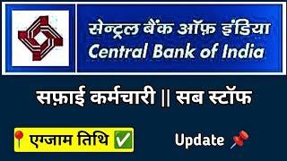 CENTRAL BANK OF INDIA  Safai Karmchari SUB STAFF EXAM DATE 2024 ⁉️ Final Conclusion 