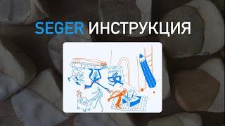 Запись эфира c Семёном Конончуком на тему Инструкция к приложению SEGERLAB