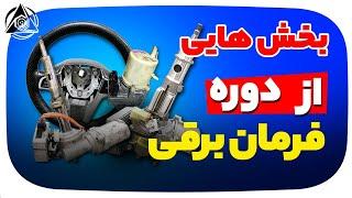 بخش هایی از دوره یوتیوب