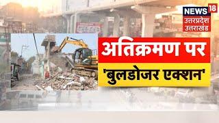 Akbarnagar Bulldozer Action अकबरनगर में फिर बुलडोजर एक्शन  CM Yogi  Lucknow  Breaking