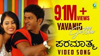 Paramaathma  Yavanig Gotthu video song Puneeth Rajkumar Deepa Sannidhi