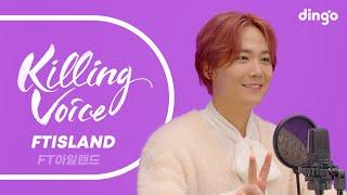 FTISLANDFT아일랜드의 킬링보이스를 라이브로 – 사랑앓이 바래 지독하게 Sage 사랑사랑사랑 천둥 좋겠어 Wind Hello Hello  딩고뮤직