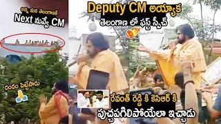 Pawan Kalyan Goose Bumps Speech At Telangana On Kondagattu Temple  Revanth Reddy  KCR  FC