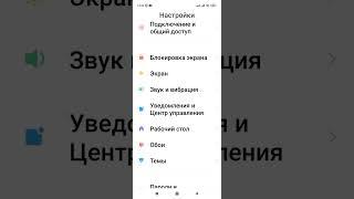 Как увеличить шрифт в телефоне. Xiaomi Redmi.