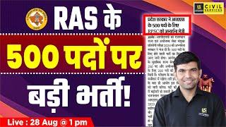 RAS 2024 Notification  500 पदों पर बड़ी भर्ती की घोषणा हो चुकी है  Narendra Sir  RAS Utkarsh