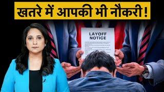 नौकरियों पर नया संकट 1 दिन में 3 बड़ी कंपनियों ने किया हजारों को बाहर Layoff  Microsoft  PwC