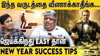 பணம் சம்பாதிப்பது இலக்கா?வெற்றி பெற வழிகள்  Anand srinivasan New year Advice