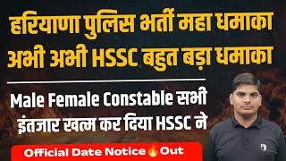 HSSC 3 महा धमाका आधी रात शेड्यूल जारीपास फैल लिस्ट जारीपुलिस भर्ती का भी धमाका Haryana Police Job