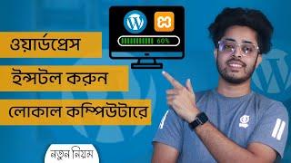 How to install WordPress on localhost Computer in windows 10  11 locally with XAMPP Bangla tutorial