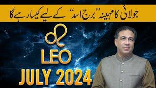 LEO July 2024  Monthly Horoscope  LEO Weekly Horoscope Astrology Readings  Haider Jafri