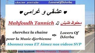  3echgui w ghrami  mahfoudh tannich  عشقي و غرامي  محفوظ طنيش 