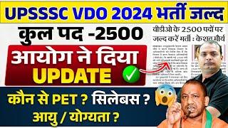 VDO NEW VACANCY 2024  GRAM PANCHAYAT RECRUITMENT 2024  VDO VACANCY 2024  2500 पदों पर भर्ती जल्द