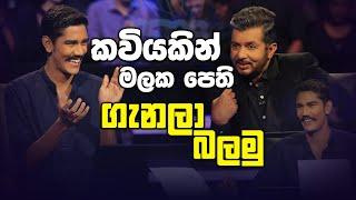 කවියකින් මලක පෙති ගණනත් හෙව්වා එහෙනම්  Sirasa Lakshapathi S11  Sirasa TV