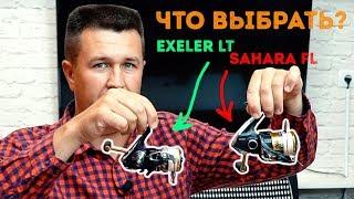 Какую катушку все-таки выбрать Daiwa Exсeler LT - Fuego LT - Sahara FL