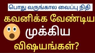 Public Provident Fund PPF account benefits 2022  ppf account benefits in tamil