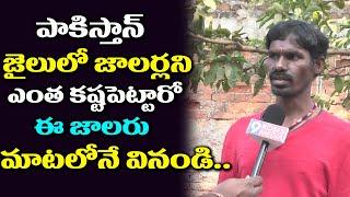 AP Fisherman Nakka Appanna Says His Experience in Pakistan Jail  Telugu Latest News  9RosesMedia