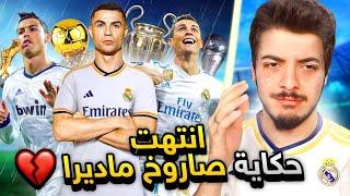 كريستيانو اعلن اعتزاله نهاية الموسم رسمياً  مهنة مدرب #26  . فيفا 23 FIFA 23 I