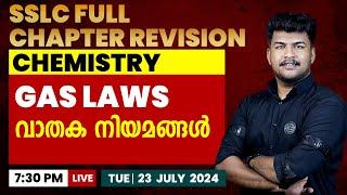 SSLC CHEMISTRY FULL CHAPTER REVISION  GAS LAWS  വാതക നിയമങ്ങൾ  JLY 23  7.30 PM  MS SOLUTIONS