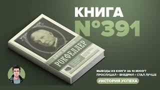 Книга на Миллион ● Как я нажил 500 000 000 долларов. Мемуары миллиардера.