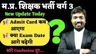 MPTET 2021  म.प्र.प्राथमिक शिक्षक भर्ती 2021 mp varg 3 2021  mp tet exam date  mptet latest news