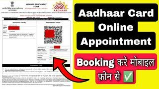 Aadhaar Card Correction ke liye Appointment kaise book kare  How to book Aadhaar Appointment Online