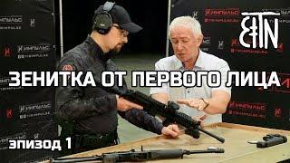 Zenitco in the first person episode 1 Saiga-9 tuning