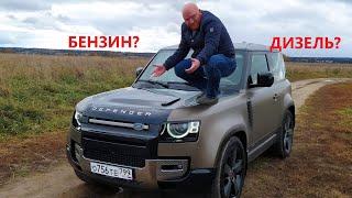 Бензин или дизель? Кто лучше тянет? Выбираем Land Rover Defender 90