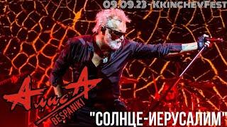 09.09.23 - АлисА - Солнце-Иерусалим - KkinchevFest