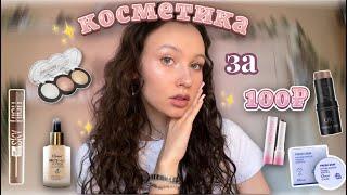 распаковка дешевой косметики с Wildberriesкосметика за 100₽angel makeup彡