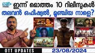 OTT UPDATES  Today 10 Releases  Thalavan Oficial Release Date  Munjiya  SAP MEDIA MALAYALAM