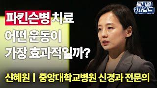 메디컬 라이브 3대 노인질환 ‘파킨슨병‘ㅣ메디컬 인사이트  YTN2