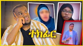  ማነው ወሃብያ አክፍሮ ጨረሰን እኮ ባለ ፖንኩ#Halal_Media​