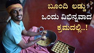 Boondi Laddu recipe  How to make boondi ladoo  ಬೂಂದಿ ಲಡ್ಡು  Easy sweet boondi ladu  bhat‘n’bhat