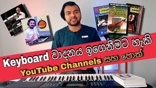 Keyboard වාදනය පැහැදිලිව ඉගෙන ගන්න පුළුවන් YouTube channels සහ Notation books