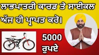 Labh Patri Card Cycle Scheme Full Detail Earn money online