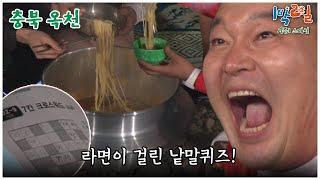 1박2일 스페셜 근데 그냥 좀 주시면 안돼요?  충북 옥천│KBS 100711 방송